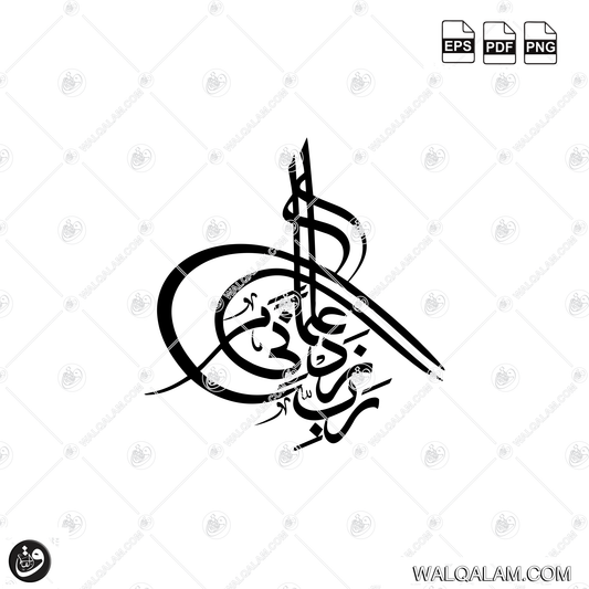Rabbi Zidni Ilma Tughra Style Islamic Calligraphy Digital Download | PDF PNG EPS Files