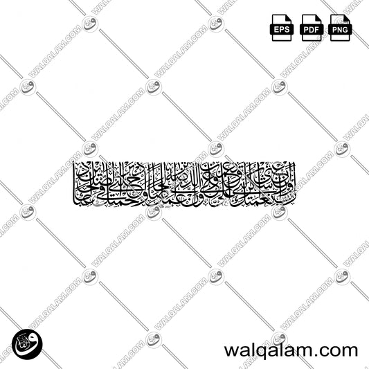 Rabbi Awzi'ni An Ashkura Ni'matakallati An'amta Alayya Thuluth Islamic Calligraphy