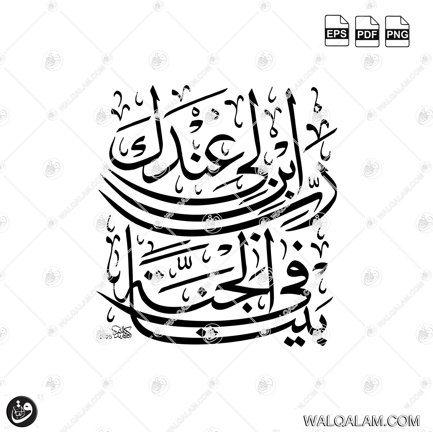 Rabbi Ibni Li Indaka Baytan Fil Jannah Thuluth Islamic Calligraphy Digital Download | PDF PNG EPS Files