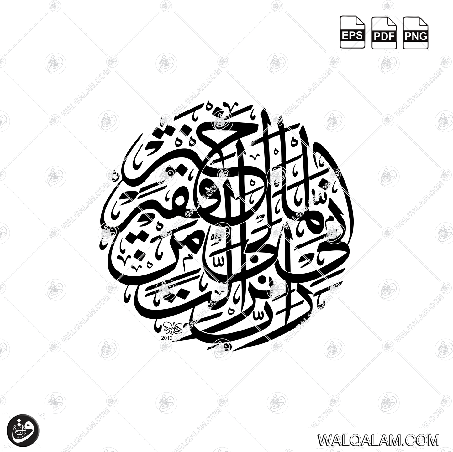 Rabbi Inni Lima Anzalta Ilayya Min Khairin Faqir Circular Thuluth Islamic Calligraphy Digital Download | PDF PNG EPS Files