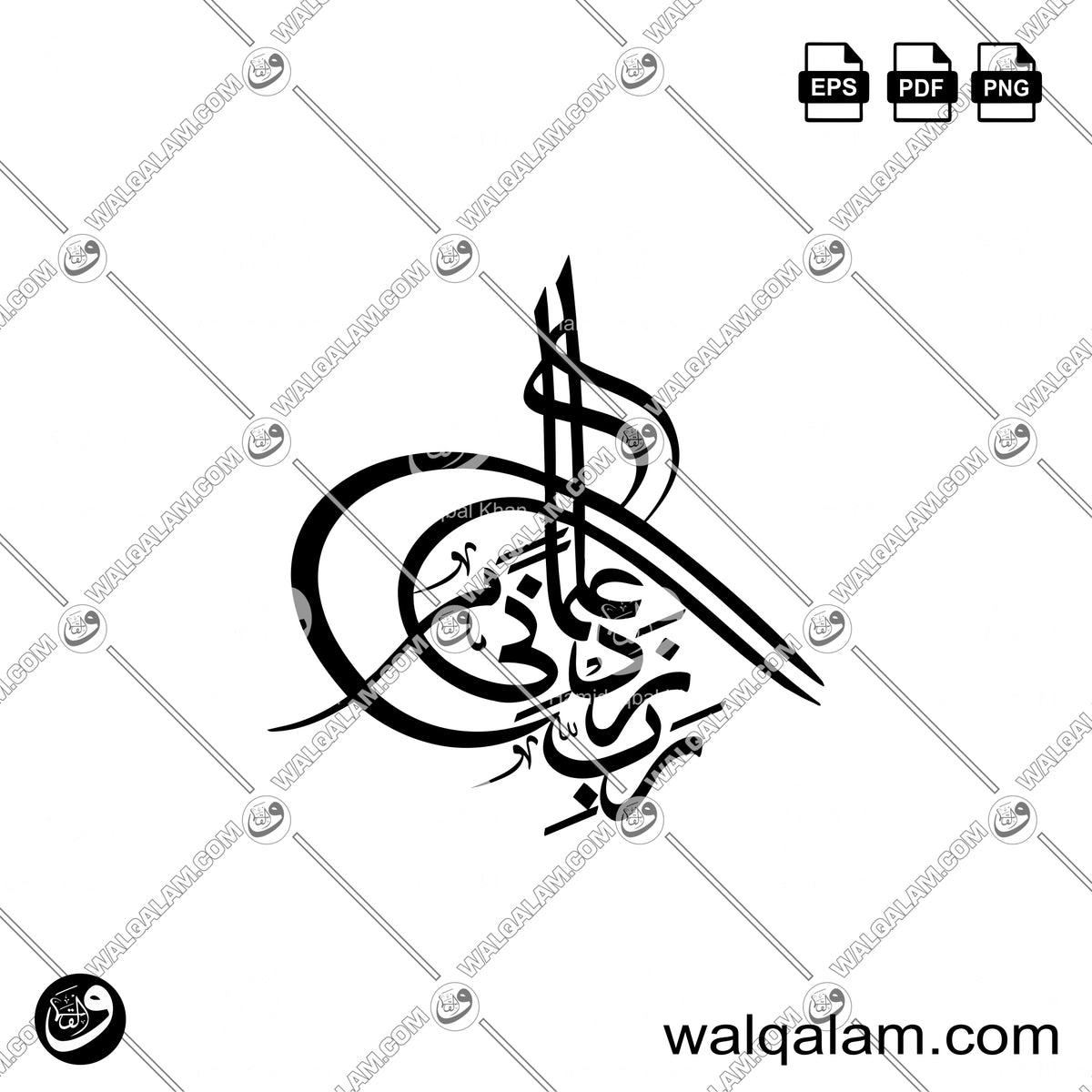 Rabbi Zidni Ilma Tughra Style Islamic Calligraphy