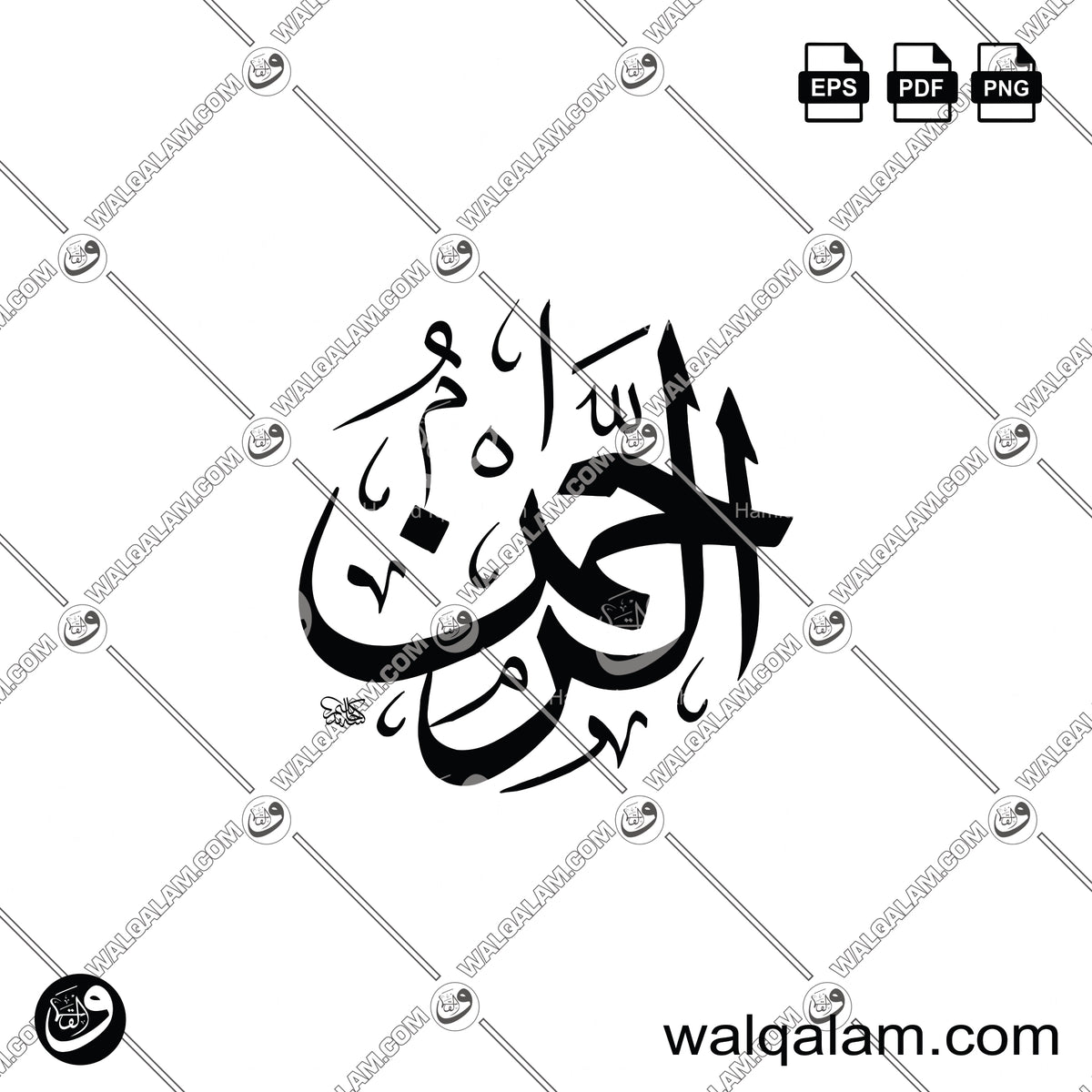 Al-Rehman Thuluth Islamic Calligraphy  Traditional Arabic