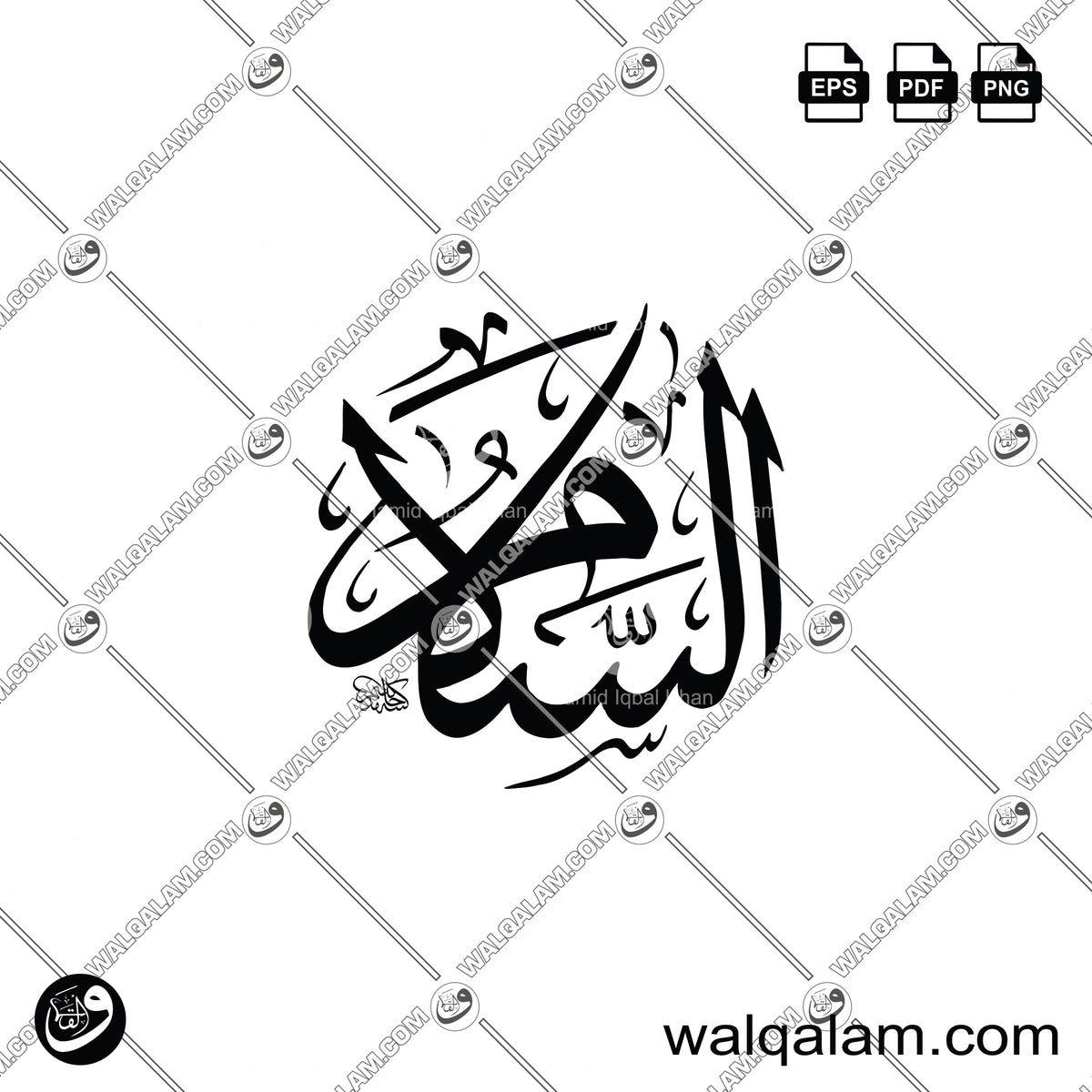Al-Salaam Allah Name Thuluth Calligraphy | Traditional Islamic Arabic Calligraphy