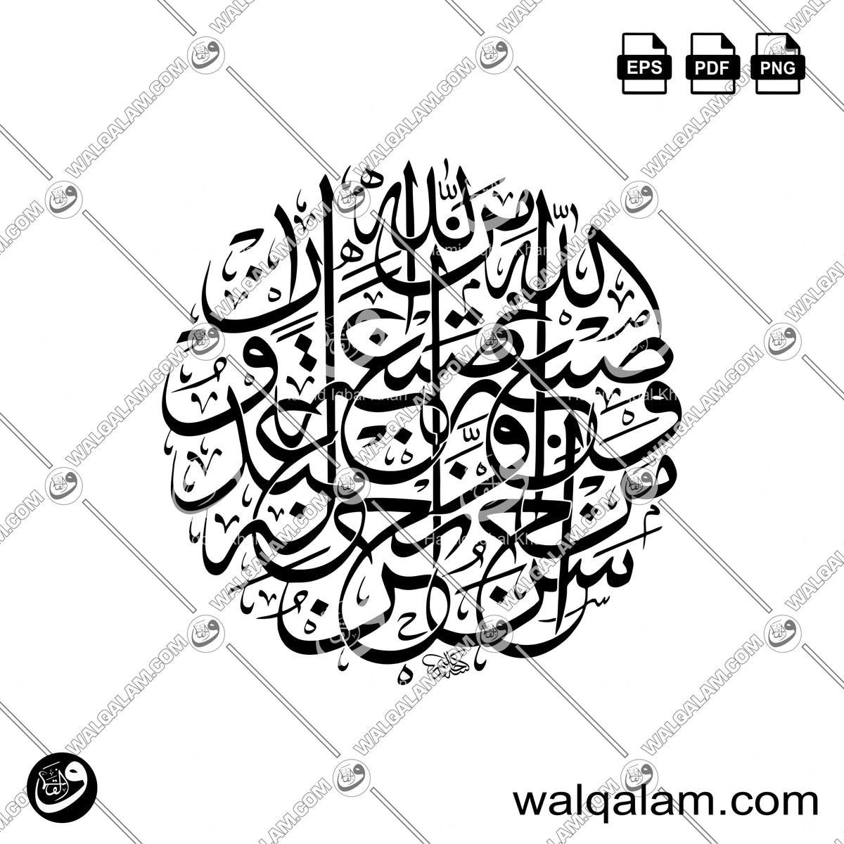 Sibghatallahi Wa Man Ahsanu Minallahi Sibghah Circular Thuluth Islamic Calligraphy