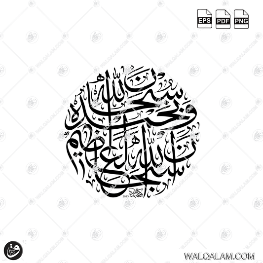 Subhanallahi Wa Bihamdihi Subhanallahil Azeem Circular Thuluth Islamic Calligraphy Digital Download | PDF PNG EPS Files