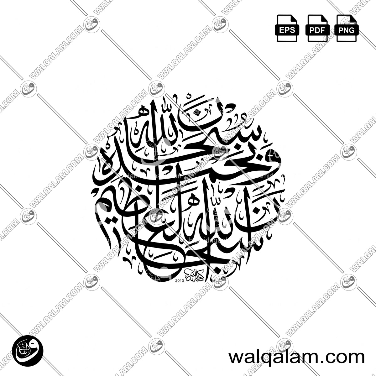 Subhanallahi Wa Bihamdihi Subhanallahil Azeem Circular Thuluth Islamic Calligraphy