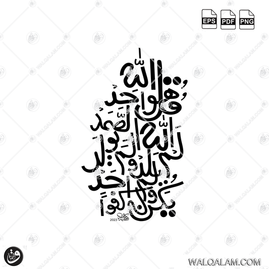 Surah Al-Ikhlas Modern Islamic Calligraphy Digital Download | PDF PNG EPS Files