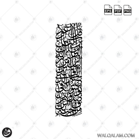 Surah An-Nas Thuluth Islamic Calligraphy CNC Connected Design Digital Download | PDF PNG EPS Files