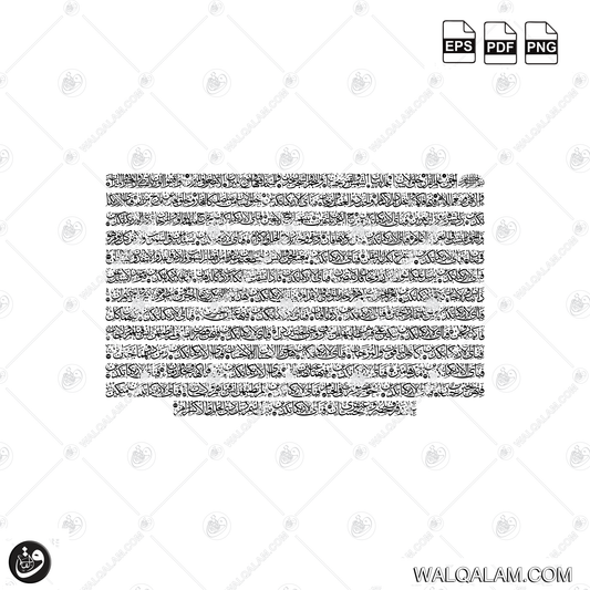 Complete Surah Ar-Rahman 2 Thuluth Islamic Calligraphy Digital Download | PDF PNG EPS Files
