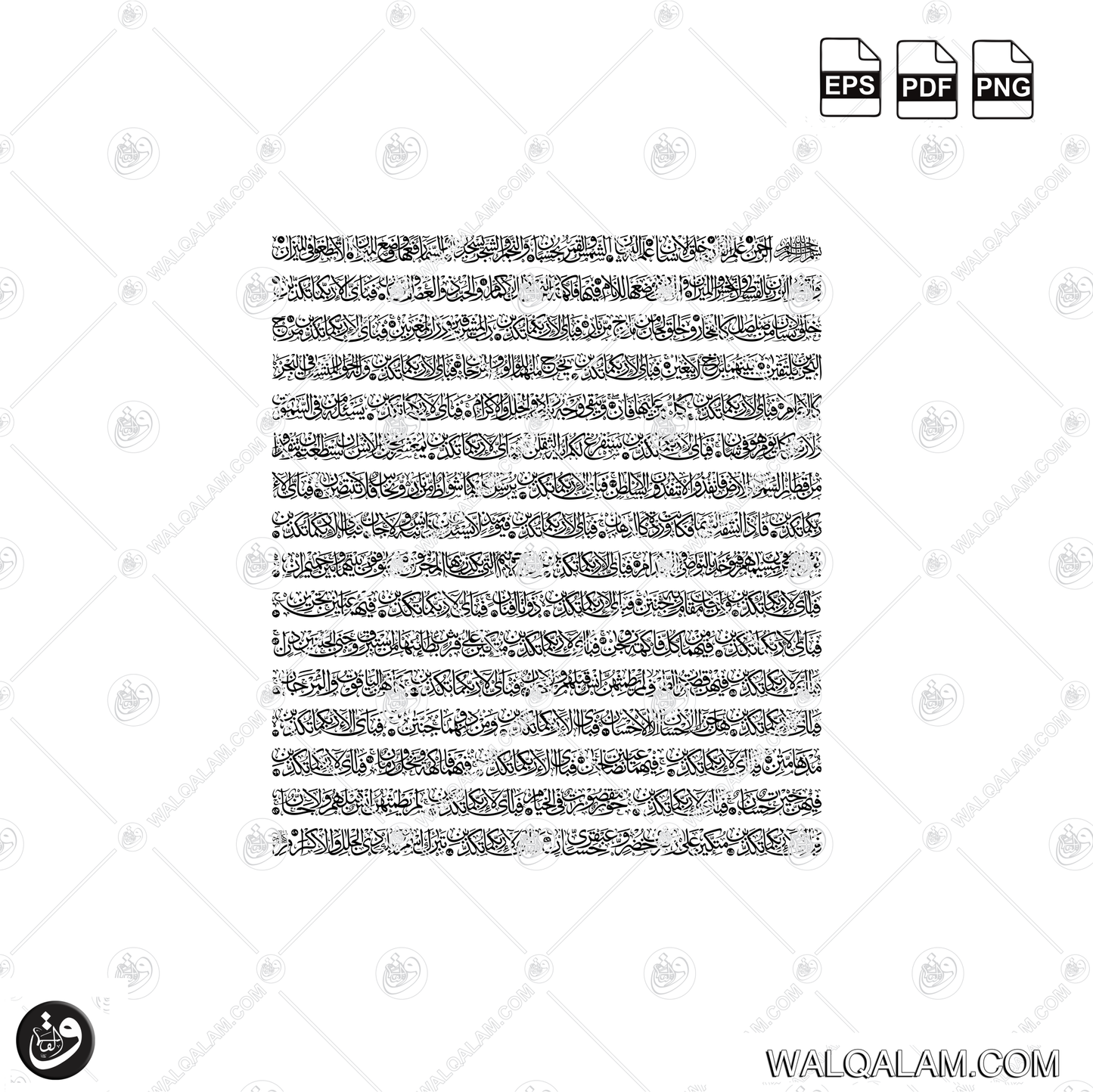 Complete Surah Ar-Rahman Thuluth Islamic Calligraphy Digital Download | PDF PNG EPS Files