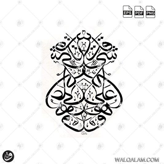 Wa Huwa Ala Kulli Shay'in Qadeer Islamic Calligraphy in Reflecting Mirror Thuluth Style | PDF, EPS & PNG