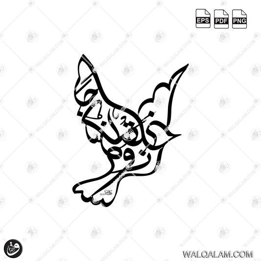 Wa Khalaqnakum Azwaja Zoomorphic Bird Thuluth Islamic Calligraphy Digital Download | PDF PNG EPS Files