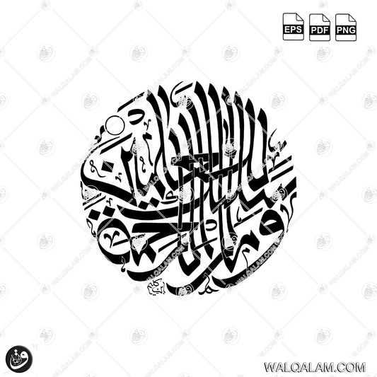 Wa Ma Arsalnaka Illa Rahmatan Lil Aalameen Rana Script by Ibne Kaleem Digital Download | PDF PNG EPS Files