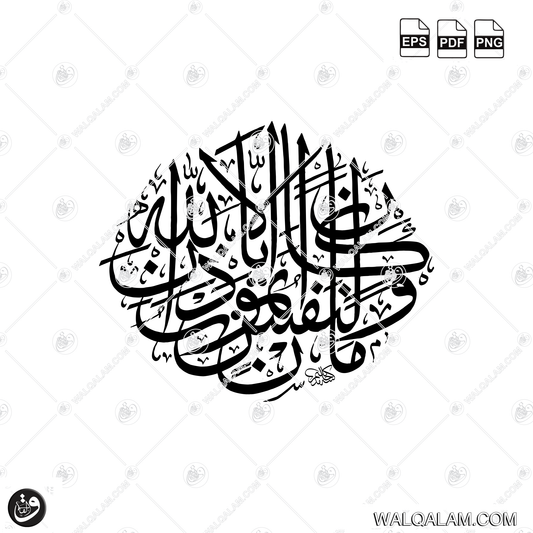 Wa Ma Kana Linafsin An Tamuta Illa Bi Idhnillah Thuluth Calligraphy in Diamond Shape | PDF, EPS & PNG
