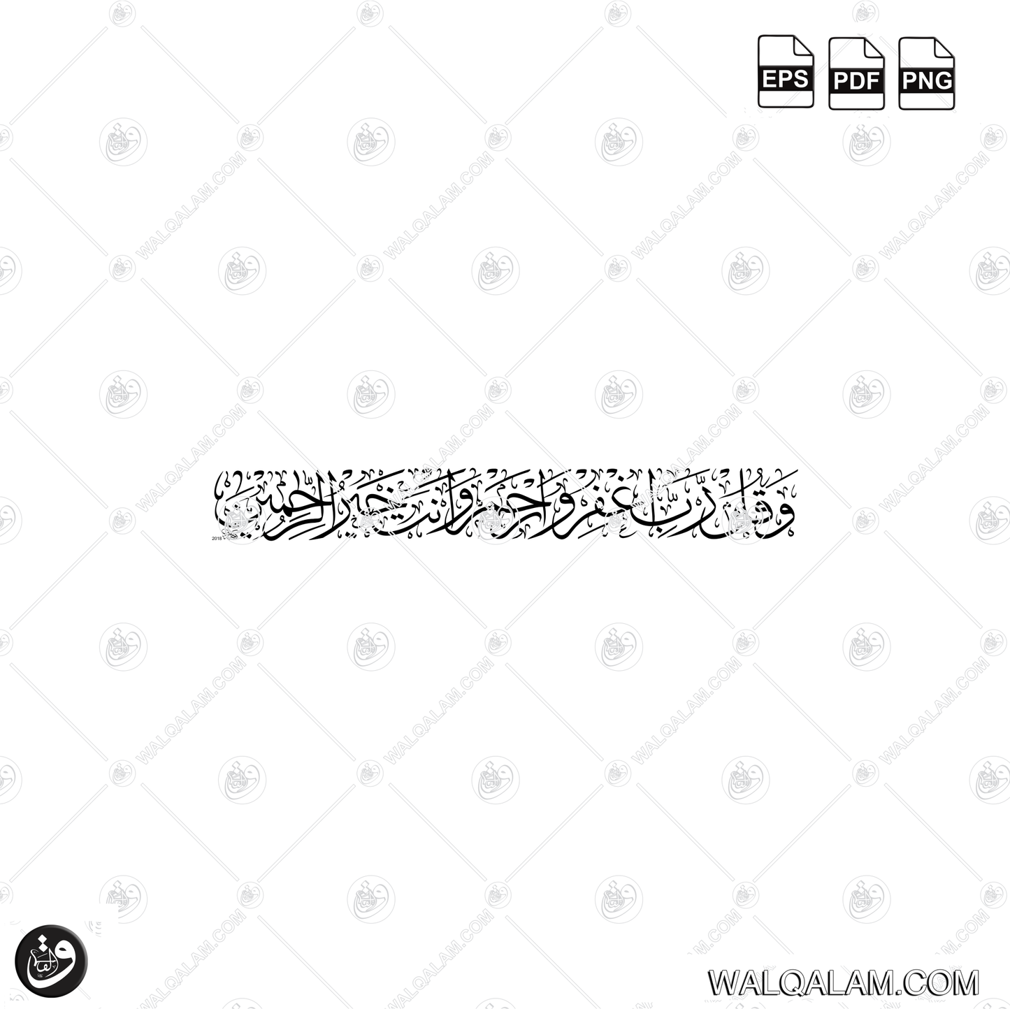 Wa Qul Rabbighfir Warham Wa Anta Khairur Rahimin Thuluth Islamic Calligraphy Digital Download | PDF PNG EPS Files