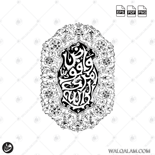 Wa Ufawwidu Amri Ilallah Ornamental Islamic Calligraphy with Tehzib Digital Download | PDF PNG EPS Files